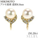 【中古】 ミキモト K18YG アコヤ真珠 ダイヤモンド イヤリング 径約8.0mm D0.20ct SELBY 送料サービス MIKIMOTO