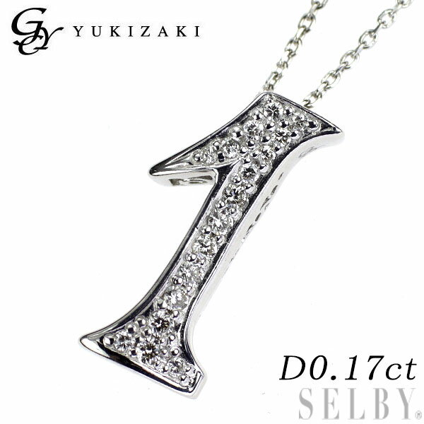 【中古】 ゆきざき K18WG ダイヤモンド ペンダントネックレス 0.17ct ノンブル ナンバー「1」 SELBY 送料サービスのサムネイル