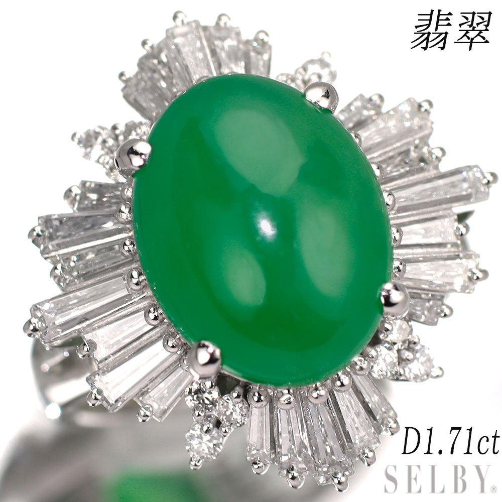 【中古】 Pt900翡翠ダイヤモン...