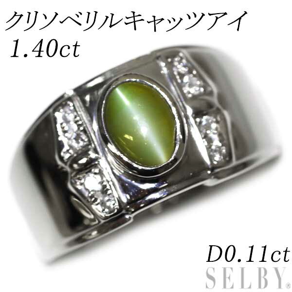 【中古】 Pt900クリソベリルキ...