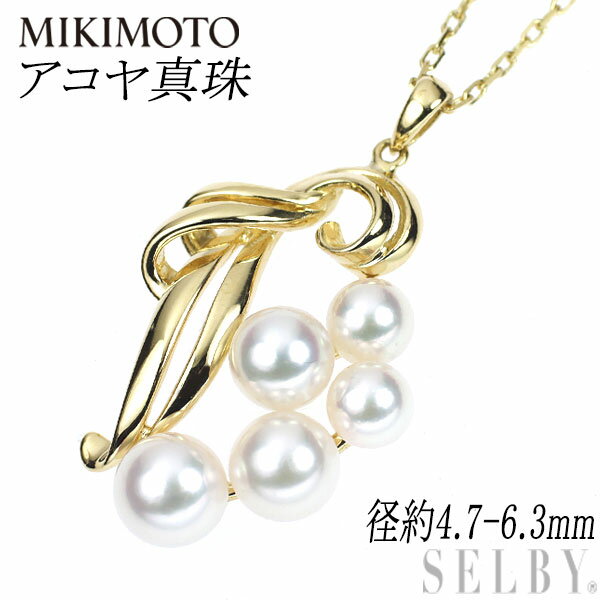 【中古】 ミキモト K18YG アコヤ 真珠/パール ペンダントネックレス 径約4.7-6.3mm SELBY 送料サービス..