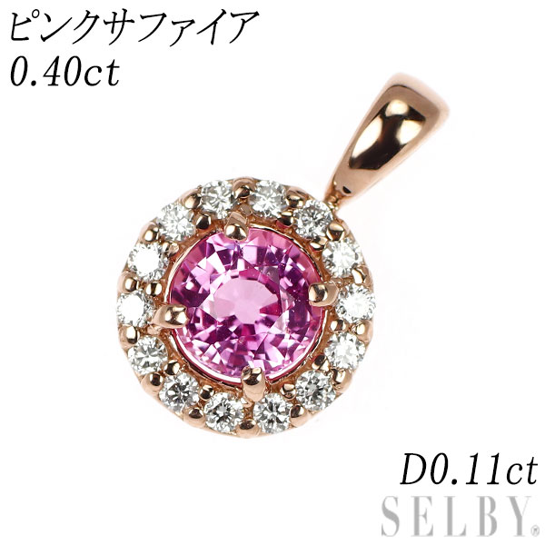 新品K18PGピンクサファイアダイ...
