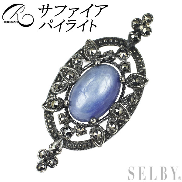 【中古】 碌山SVサファイアパイラ...