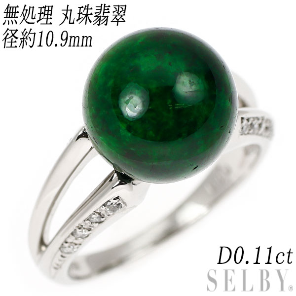 【中古】 Pt900無処理丸珠翡翠...