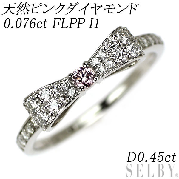 乐天商城 - 【中古】 希少 Pt950 天然ピンクダイヤモンド リング 0.076ct FLPP I1 0.45ct リボン SELBY 送料サービス