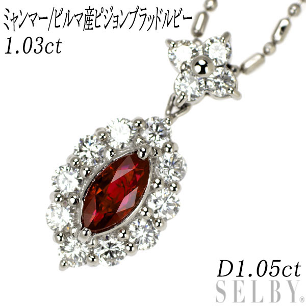 乐天商城 - 【中古】 Pt900/ Pt850 ミャンマー/ビルマ産 ピジョンブラッドルビー ダイヤモンド ペンダントネックレス 1.03ct D1.05ct SELBY 送料サービス