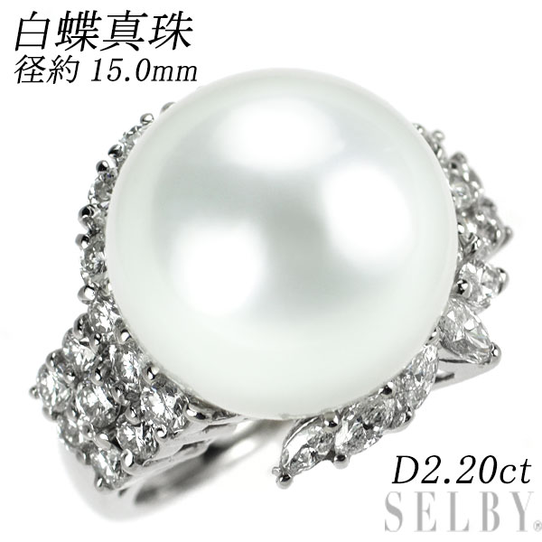 乐天商城 - 【中古】 Pt900 白蝶真珠 ダイヤモンド リング 径約15.0mm D2.20ct SELBY 送料サービス