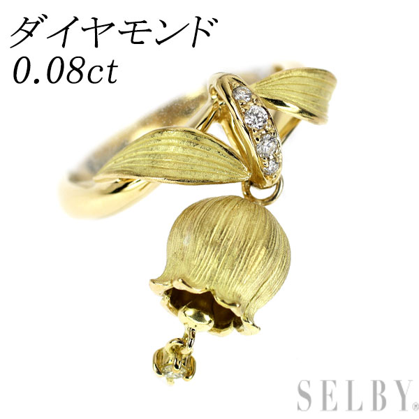 Rakuten - 【中古】 K18YG ダイヤモンド リング 0.08ct フラワー SELBY 送料サービス