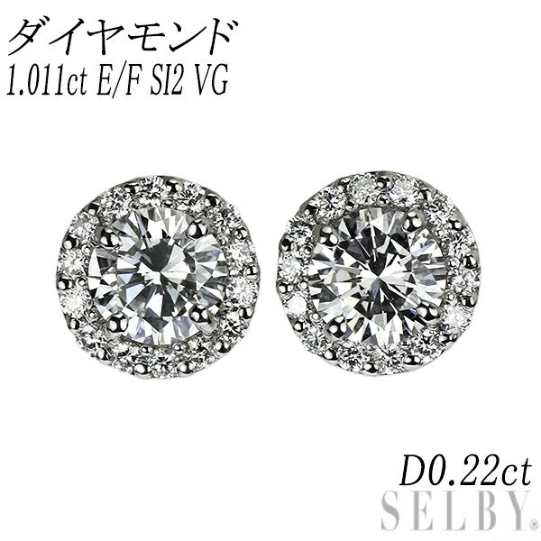 Rakuten - 新品 Pt950/ Pt900 ダイヤモンド スタッド ピアス 1.011ct E/F SI2 VG D0.22ct 【エスコレ】 SELBY 送料サービス