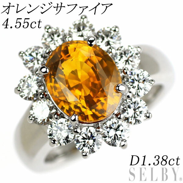 Rakuten - 【中古】 Pt900 オレンジサファイア ダイヤモンド リング 4.55ct D1.38ct SELBY 送料サービス