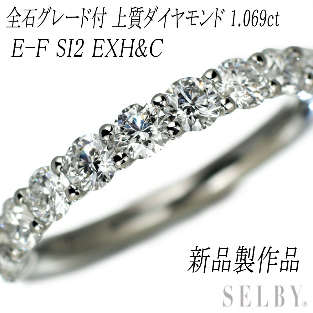 Rakuten - 新品 Pt950 ダイヤモンド リング 1.069ct E-F SI2 EXH＆C 【エスコレ】 ハーフエタニティ 【企画商品】 SELBY 送料サービス