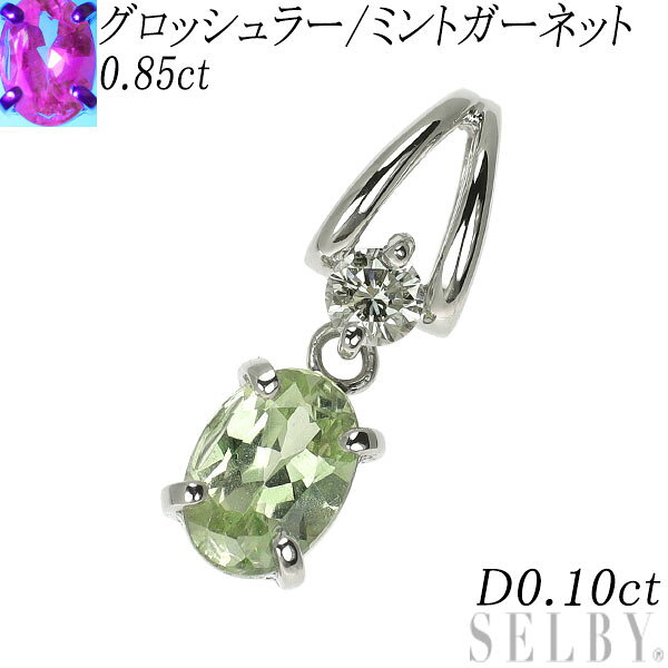 【中古】 Pt900 グロッシュラー/ミント ガーネット ダイヤモンド ペンダントトップ 0.85ct D0.10ct SELBY 送料サービス