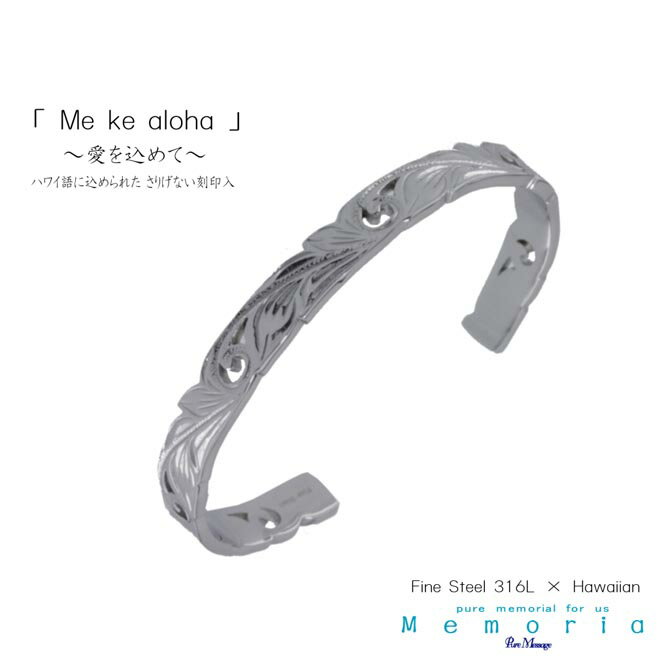 ブレスレット ステンレス316L ノンアレルギー 金属アレルギー ハワイアン バングル シルバー ペア ☆ クリスマス プレゼント ギフト 防災グッズ 秋冬