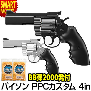 【最大6000円クーポン】 東京マルイ コルトパイソン.357マグナム PPCカスタム 4インチ エアガン リボルバー エアリボルバー Python PPC Custom ☆ サバゲー コスプレ 仮装