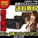 【送料無料】【即日発送】CORE3(コアスリー)ウエストバッグ1743★バッグ ウエストバッグ★ プレゼント おしゃれ 【アウトレット 在庫過剰のため】 ☆