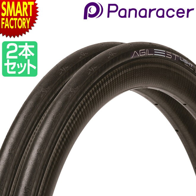 【30日限定P5倍〜】 パナレーサー アジリスト ライト 《2本セット》 700x23c 700x25c 700x28c panaracer AGILEST L...