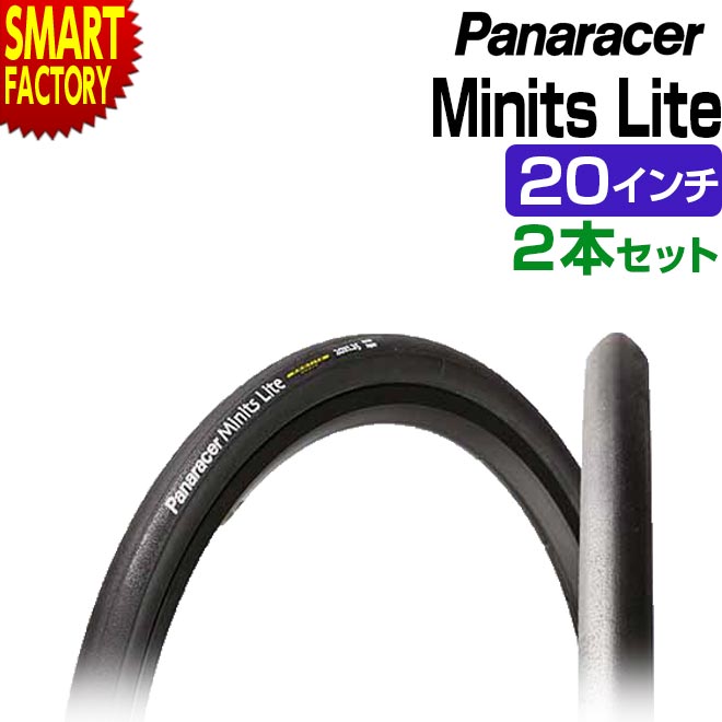 【30日限定P5倍〜】 自転車 タイヤ 《2本セット》 パナレーサー ミニッツライト 20インチ 折畳み自転車 折りたたみ自転車 ミニベロ 小径車 panara...