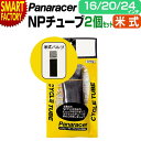 【30日限定P5倍〜】 自転車 チューブ 《2個セット》 パナレーサー 米式 H/E 16インチ 20インチ 24インチ 折りたたみ自転車 panaracer ...