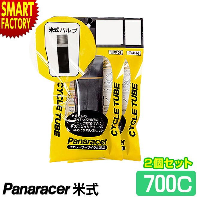 【18日限定感謝デー】 自転車 チューブ 【パンク修理に◎】 2個セット パナレーサー 米式 W/O 700×35C 40C クロスバイク ロードバイク panaracer クロスバイク 自転車チューブ 通勤 通学 送料無料 ☆ プレゼント ギフト 父の日 梅雨