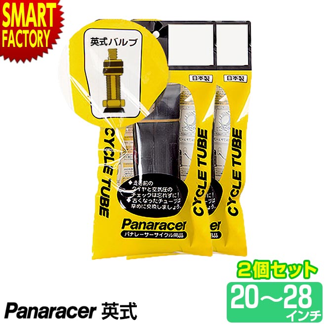 【30日限定P5倍〜】 自転車 チューブ 《2個セット》 パナレーサー 英式 W/O 20インチ 22インチ 24インチ 26インチ 27インチ 28インチ 子...