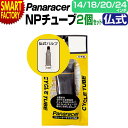 自転車 チューブ 2個セット 【パンク修理に】 パナレーサー 仏式 14インチ 18インチ 20インチ 24インチ panaracer 折りたたみ自転車 ミニベロ 34mm 自転車チューブ 通勤 通学 送料無料 ☆ プレゼント ギフト 新生活 母の日