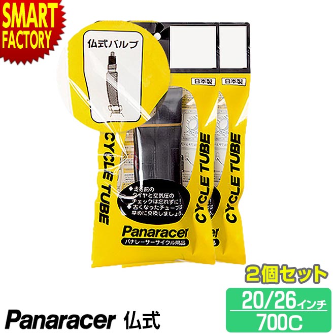 【ブラックフライデー!】 自転車 チューブ 《2個セット》 パナレーサー 仏式 W/O 20インチ 26インチ 700×18c 23c 26c 27c 31c ...