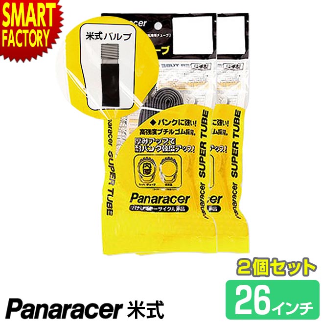 【15日限定全品P4倍～】 自転車 チューブ 【耐パンク 肉厚!】 2個セット パナレーサー 米式 H/E 26インチ マウンテンバイク panaracer MTB クロスバイク 自転車チューブ 26 2.10 26 2.50 通勤 …