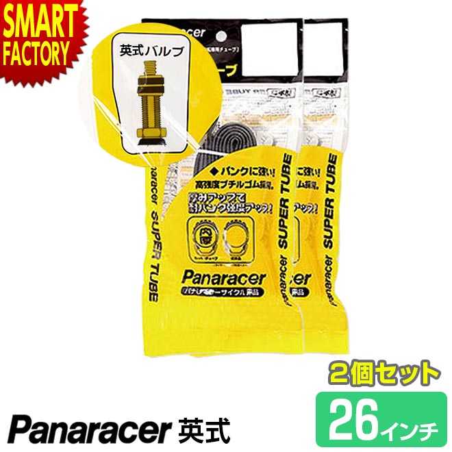 【4日5H限定クーポン】 自転車 チューブ 【耐パンク 肉厚!】 2個セット パナレーサー 英式 H/E 26インチ マウンテンバイク panaracer MTB クロスバイク 折りたたみ自転車 自転車チューブ 通勤 …