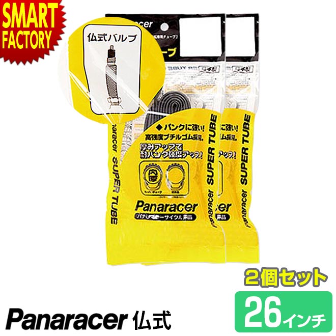 【30日限定全品P4倍〜】 自転車 チューブ 《2個セット》 パナレーサー 仏式 H/E 26インチ マウンテンバイク panaracer MTB クロスバイク...