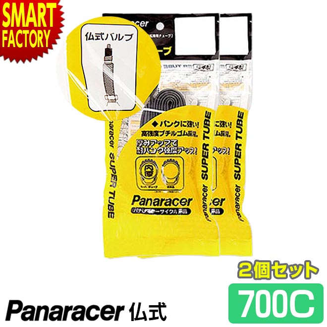 【4日5H限定クーポン】 自転車 チューブ 【耐パンク 肉厚!】 2個セット パナレーサー 仏式 W/O 700 28C 32C ロードバイク panaracer クロスバイク 700c 自転車チューブ 34mm 通勤 通学 送料無…