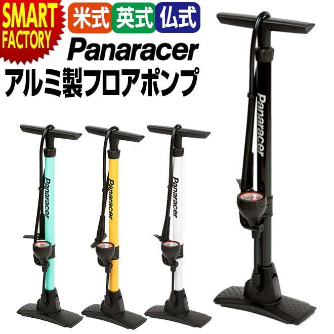 【5日限定全品P4倍～】 自転車 空気入れ 【全バルブ対応】 ポンプ アルミゲージ付フロアポンプ BFP-04AGA3-B ブラック 米英仏式 自転車 アウトドア クロスバイク ロードバイク 空気圧 メンテナンス サイクリング 送料無料 ☆ プレゼント ギフト 父の日 梅雨