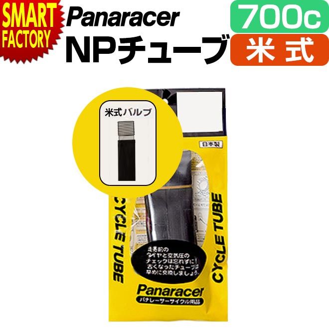 【30日限定P5倍〜】 自転車 チューブ 《パンク修理に◎》 パナレーサー 米式 W/O 700×35C 40C クロスバイク ロードバイク panaracer...