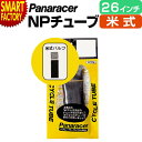 【30日限定P5倍〜】 自転車 チューブ 《パンク修理に◎》 パナレーサー 米式 W/O 26インチ マウンテンバイク panaracer MTB クロスバイク...