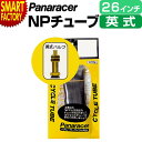 自転車 チューブ 《パンク修理に◎》 パナレーサー 英式 H/E 26インチ マウンテンバイク panaracer クロスバイク MTB 自転車チューブ 通勤 ...