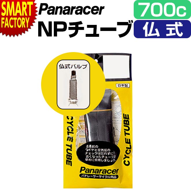 【30日限定P5倍〜】 自転車 チューブ 《パンク修理に◎》 パナレーサー 仏式 W/O 700×18C 23C 26C 35C 40C ロードバイク pana...