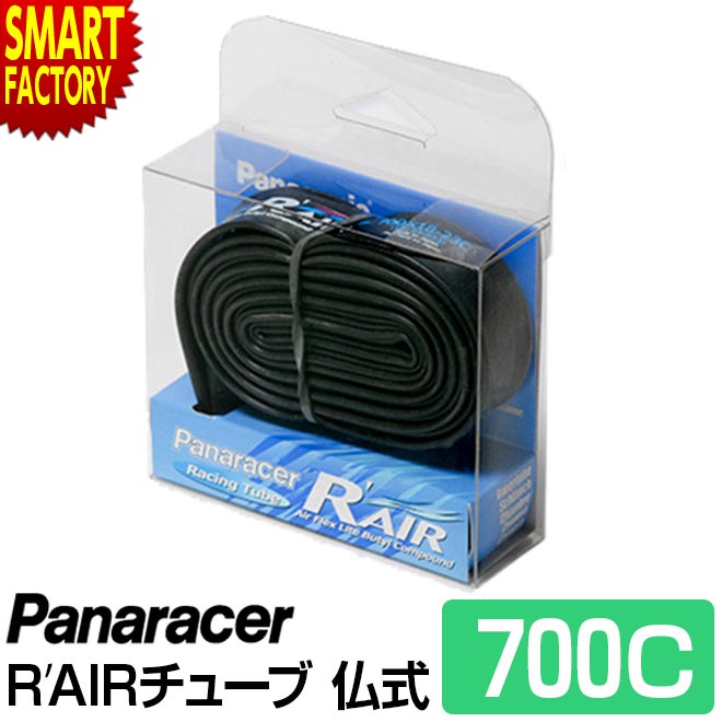 【30日限定P4倍&クーポン】 自転車 チューブ 《軽量 軽い》 パナレーサー Rエアー RAIR 仏式 34mm 700 18c 23c 28c panara...