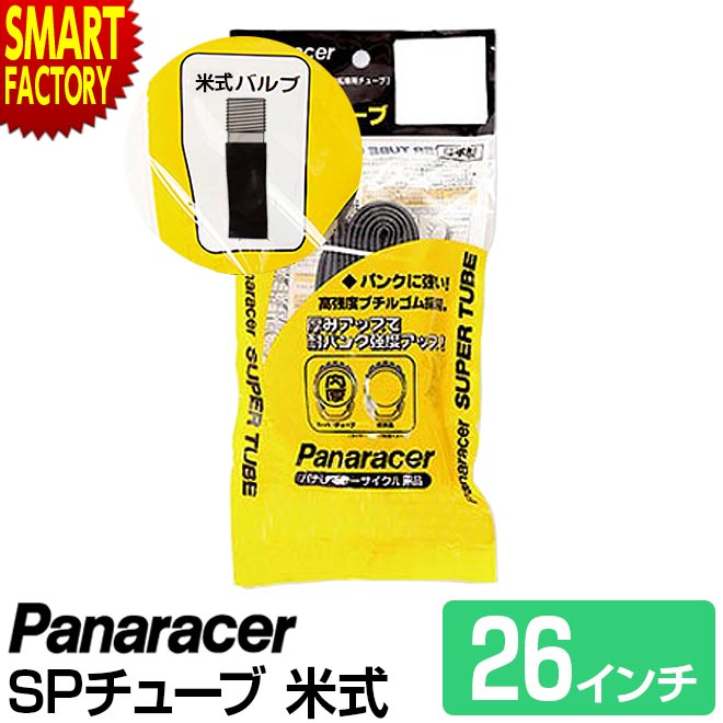 【2日間限定全品P3倍～】 自転車 チューブ 【耐パンク 肉厚!】 パナレーサー 米式 H/E 26インチ マウン..