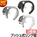自転車 カギ ロック 《盗難防止対策》 施錠 後輪錠 防犯 リングロック プッシュ式 リング錠 GR-500V シティサイクル 軽快車 自転車用アクセサリー サイクリング 送料無料 ☆ プレゼント ギフト 父の日 防災グッズ 梅雨 夏