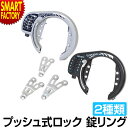 自転車 カギ ロック 《盗難防止対策》 施錠 後輪錠 防犯 リングロック プッシュ式リング錠 13・16・19バンド付 GR-520 シティサイクル 軽快車 サ...