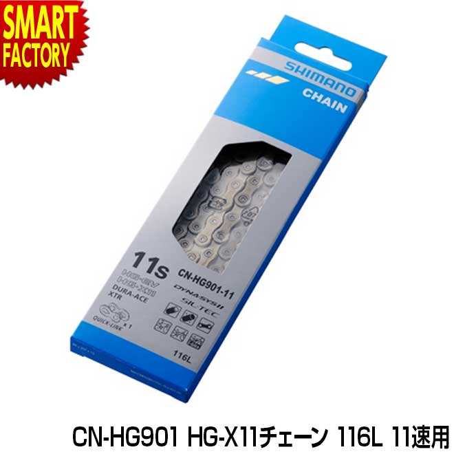 【30日限定全品P4倍〜】 自転車 チェーン シマノ 《安心!純正シマノ》 CN-HG901 HG-X11チェーン 116L 11速用 ロードバイク ロード 1...