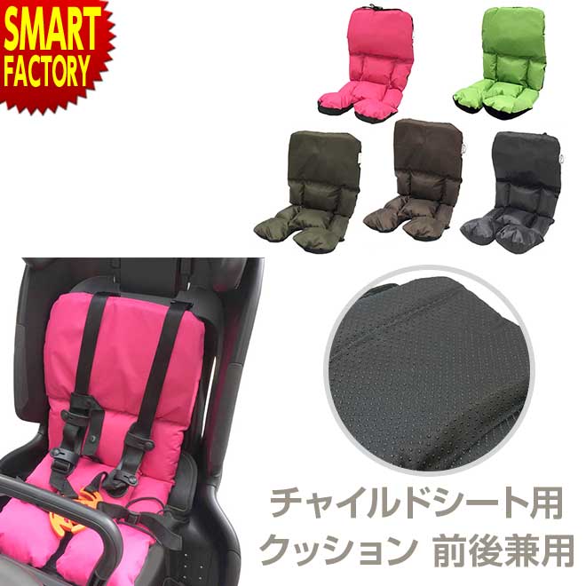 【30日限定全品P4倍〜】 自転車 チャイルドシート 《ふかふか》 クッション 4色 前後兼用 LAKIA ラキア 228xxx 撥水 ナイロン 子供 子供乗せ...