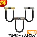 自転車 カギ ロック 《盗難防止対策》 施錠 U字 アルミ シャックルロック ダイヤル式 PS-D201AL-R U字ロックかぎ 鍵 ロードバイク クロスバイク 防犯 送料無料 ☆ プレゼント ギフト 父の日 防災グッズ 梅雨 夏
