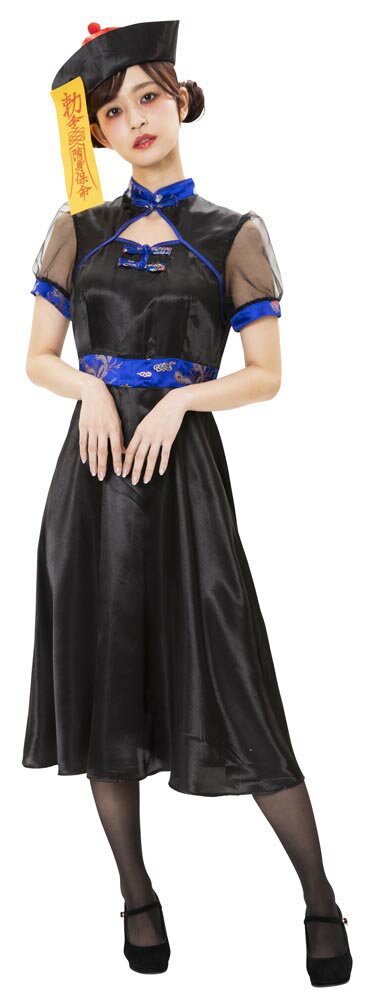 ハロウィン コスプレ 《映え写真を撮ろう》 エレガント キョンシー ロングスカート お札 ホラー ゾンビ コスプレ コスチューム レディース 女性 衣装 仮装 ハロウィーン ☆ クリスマス プレゼント ギフト 防災グッズ 秋冬