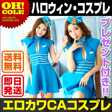 コスプレ キャビンアテンダント スチュワーデス スッチー 制服 客室乗務員 ブルー セクシー コスチューム 衣装 ホビー コスプレ 衣装 仮装 余興 コスチューム一式 レディース かわいい インスタ映え ☆