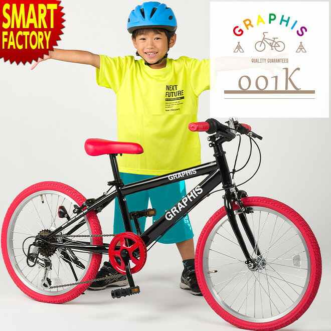 子供用自転車 子ども用自転車 こども用自転車 《動画あり》 20インチ 22インチ 24インチ 全11色 クロスバイク シマノ 6段変速 こども じてんしゃ 男の子 女の子 小学生 キッズ ジュニア ☆ プレゼント ギフト 父の日 防災 梅雨 猛暑 節約