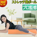 ストレッチ ポール ロング ヨガポール 【クーポン&P3倍 最終日】 《高レビュー!》 《購入特典付》 《滑りにくい》 ストレッチ用ポール ほぐし フィットネス...