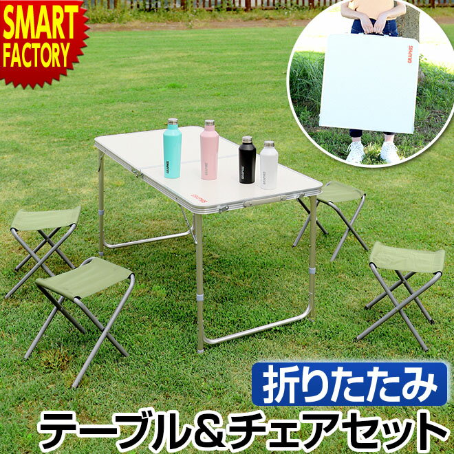 アウトドアテーブル 折りたたみ 【1日限定全品P3倍〜】 《動画あり》 チェアセット 軽量 アルミ製 120cm 高さ調整 4人用 折りたたみテーブル アウトドア テーブル イス 椅子 キャンプ バーベキュー 送料無料 ☆ プレゼント ギフト クリスマス 防災グッズ 節電 その1