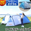 ドームテント 4人用 【クーポン残り2日!】 3人用 大型 《二重構造》 《動画あり》 ドーム テント 2ルームテント 大型テント ファミリー 撥水 キャンプテ...