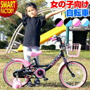 子供用 自転車 女の子 16インチ 補助輪 カゴ 全4色 幼...