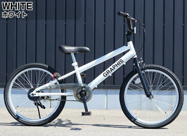 【限定1800円クーポン】 子供用自転車 20インチ BMX タイプ 4色 子供自転車 男の子 子供 キッズ ジュニア 幼児 ストリート 街乗り おしゃれ GRAPHIS グラフィス ☆ こどもの日 プレゼント